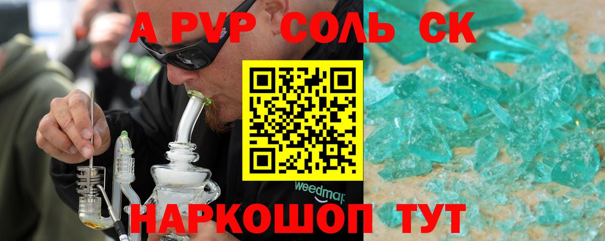 А ПВП Соль  APVP  Родники  A-PVP кристаллы  Вход с VPN 