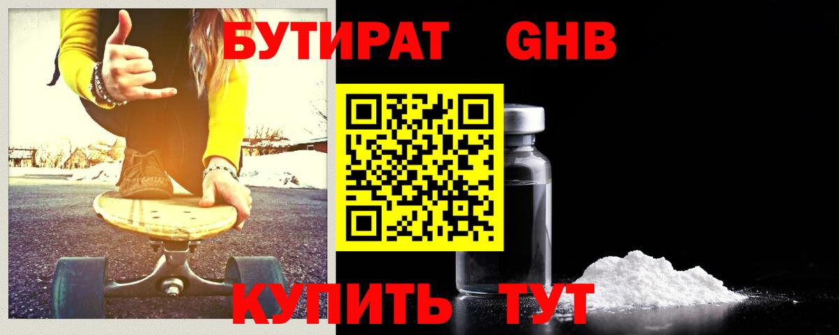 Родники  БУТИРАТ BDO  Вход с VPN 