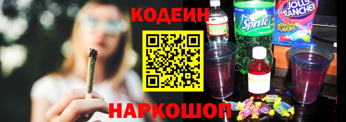 Кодеин напиток Lean (лин) Родники