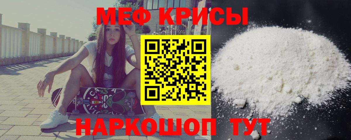 Меф мяу мяу кристаллы Родники