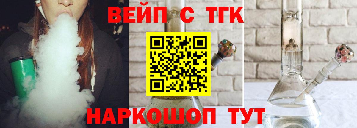 ТГК вейп Родники